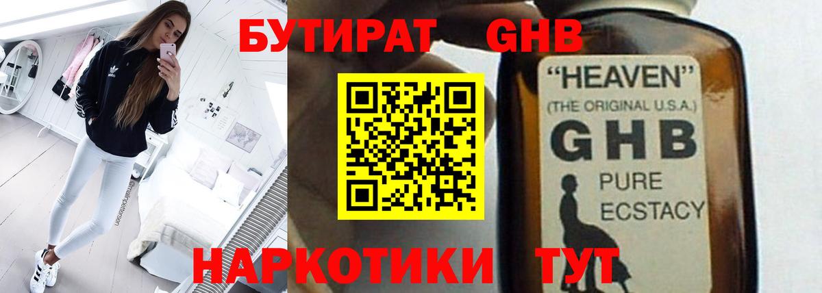 Бутират BDO  Вход с VPN  Канаш 