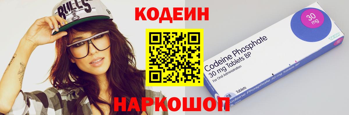 Кодеиновый сироп Lean Purple Drank Канаш