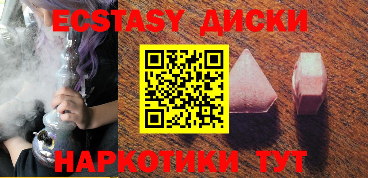 ЭКСТАЗИ диски Канаш