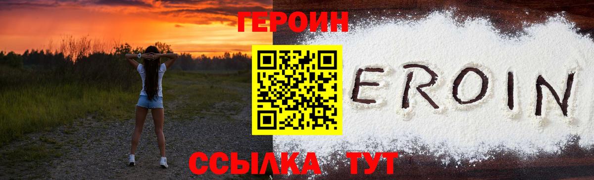 Героин герыч  Вход с VPN  Канаш 