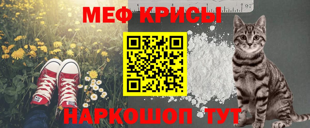 Меф мяу мяу Канаш