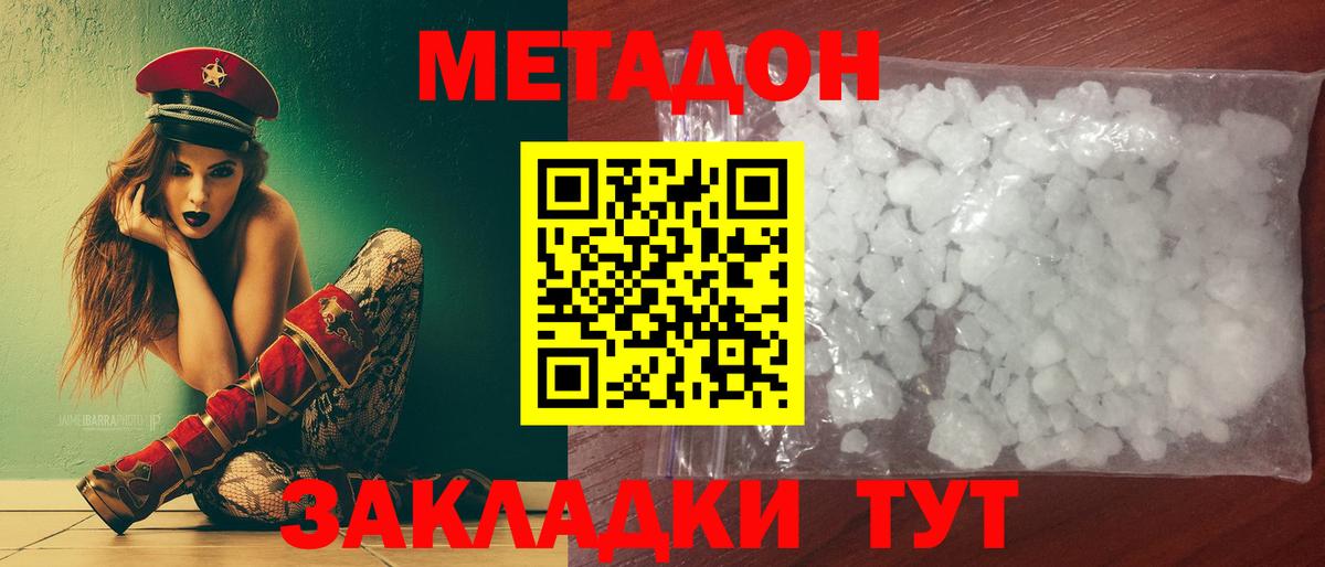 МЕТАДОН кристалл  darknet наркотические препараты  МЕТАДОН methadone  Канаш  Вход с VPN 