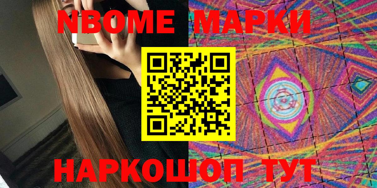 Наркотические марки 1,5мг Канаш