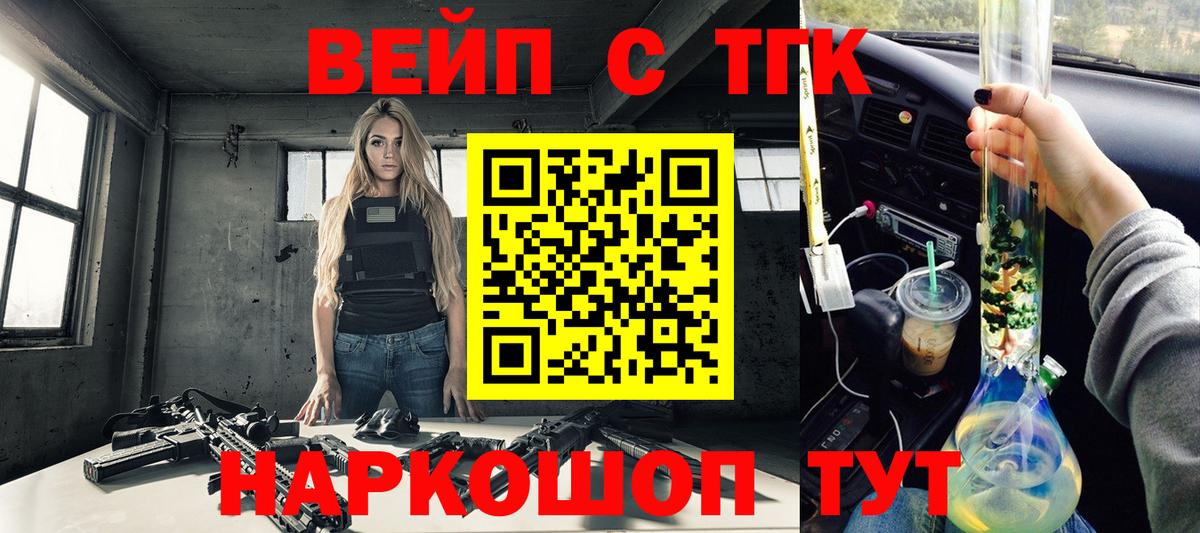 ТГК вейп Канаш